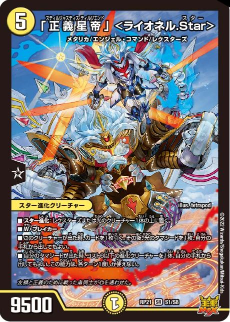 ▽▽ デュエルマスターズ T・T・T 23RP1RSP4/SP5 やや傷や汚れ