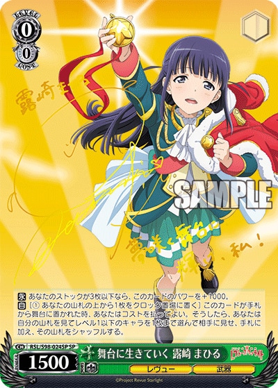 PSA10 英 レヴュースタァライト 舞台に生きていく露崎まひる
