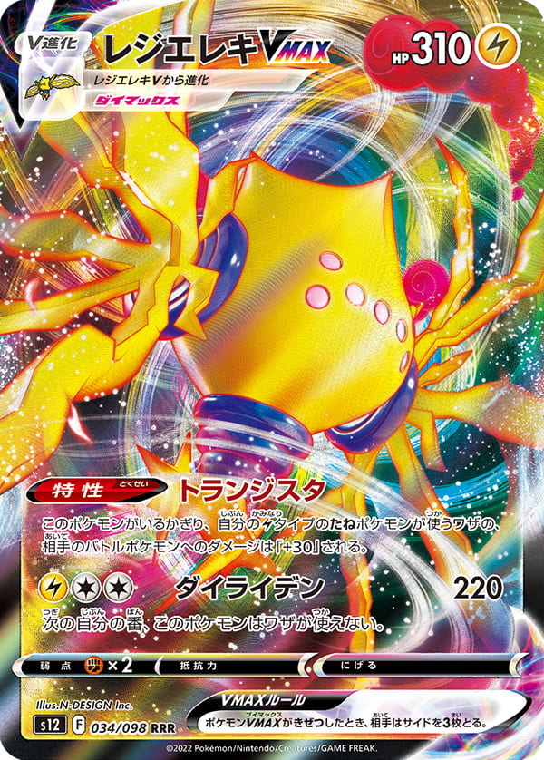 ② ポケモンカード パラダイムトリガー シングル販売