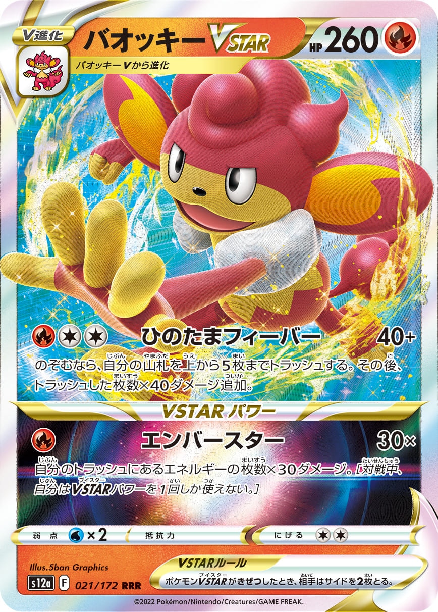 最速シングル発売情報】2022年12月2日（金）発売 ポケモンカード