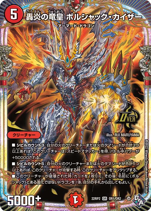 高品質 轟炎の竜皇 超刺激パック アドレナリンパック デュエル