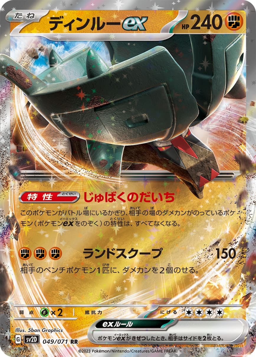 最速シングル発売情報】2023年4月14日（金）発売 ポケモンカード
