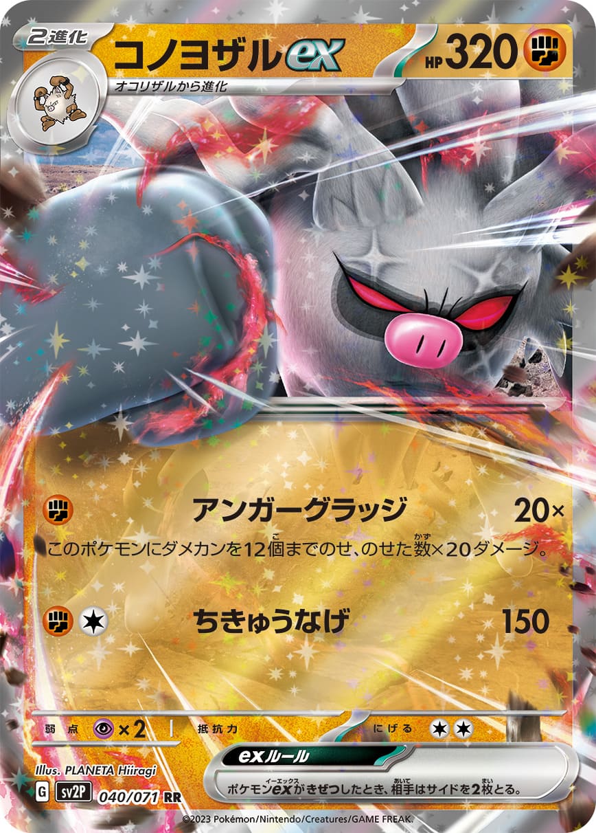 最速シングル発売情報】2023年4月14日（金）発売 ポケモンカード