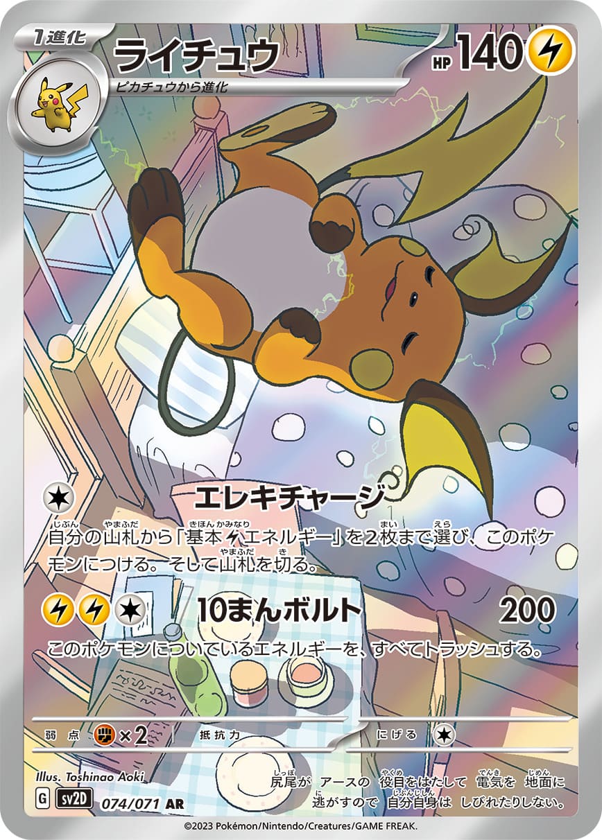 最速シングル発売情報】2023年4月14日（金）発売 ポケモンカード