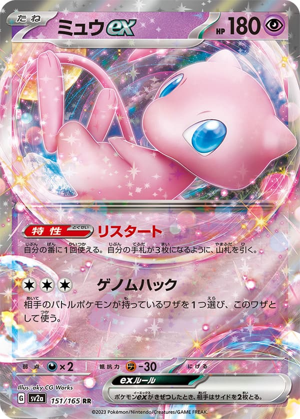 最速シングル発売情報】2023年6月16日（金）発売 ポケモンカード