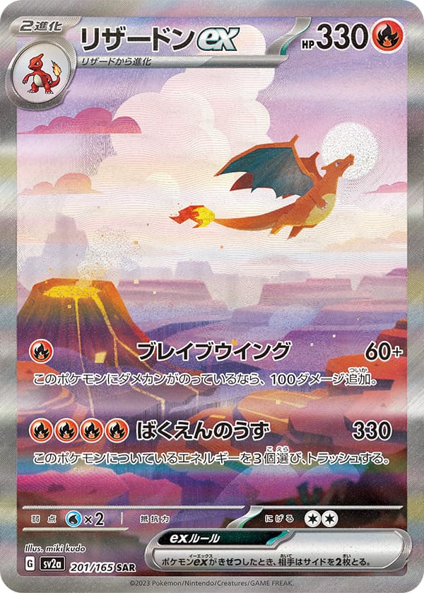 最速シングル発売情報】2023年6月16日（金）発売 ポケモンカード