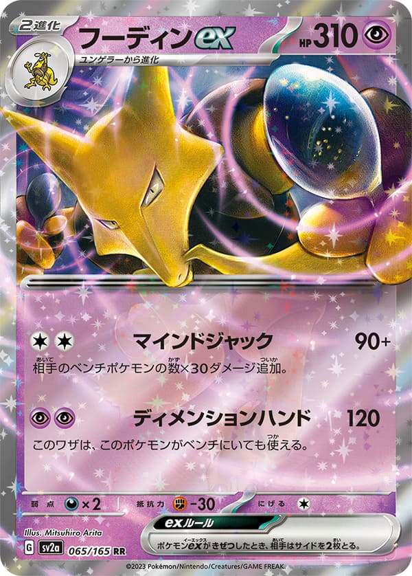 最速シングル発売情報】2023年6月16日（金）発売 ポケモンカード