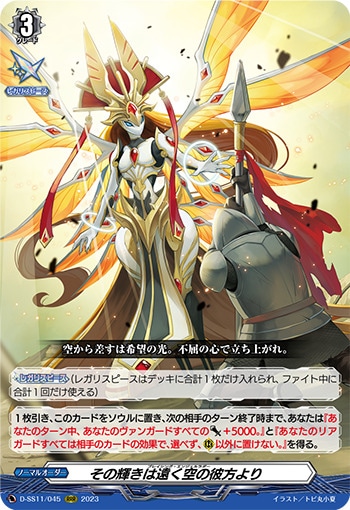 最速シングル発売情報】2023年12月8日（金）発売 ヴァンガード