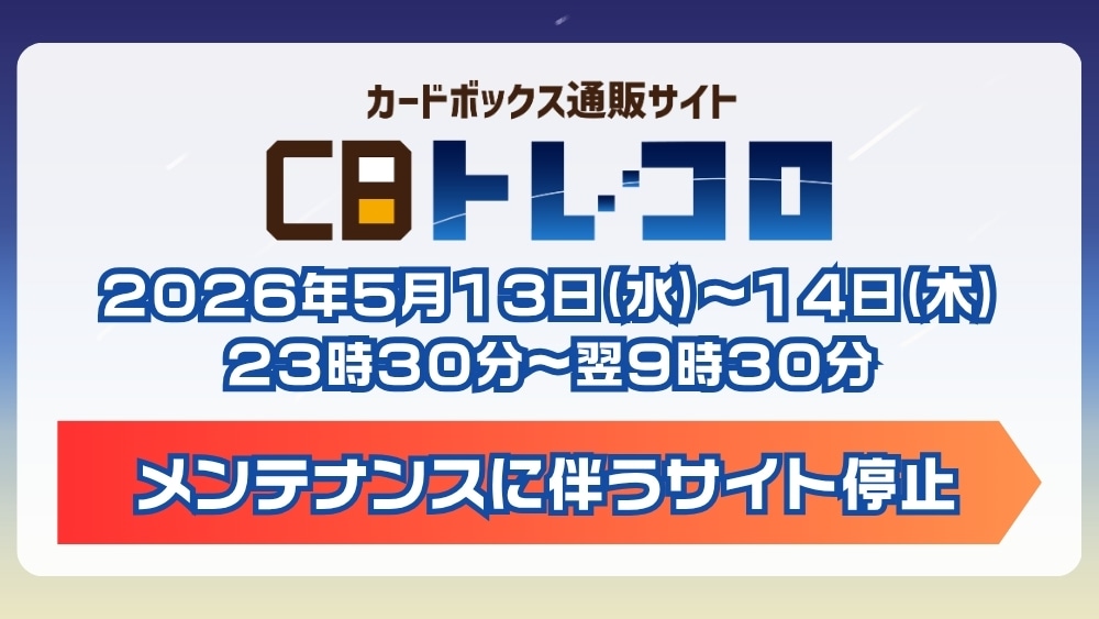サイトメンテナンスのお知らせ