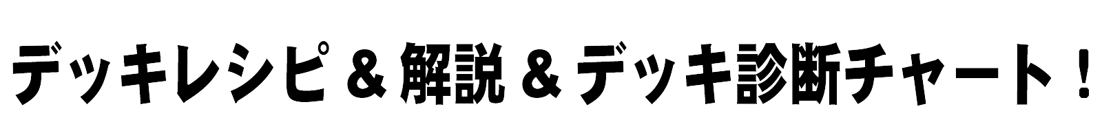 Re:ゼロから始める異世界生活Vol.2デッキレシピ&解説 エミリア　レム　ラム　ベアトリス　ペテルギウス&解説