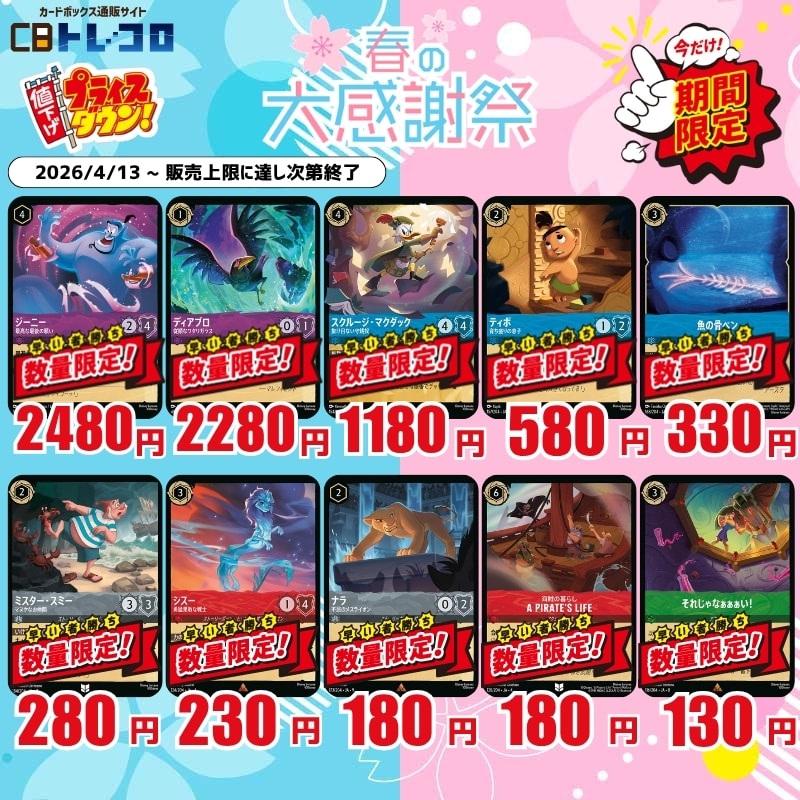 ロルカナ特価①