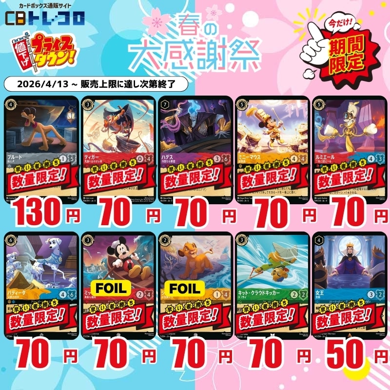 ロルカナ特価②