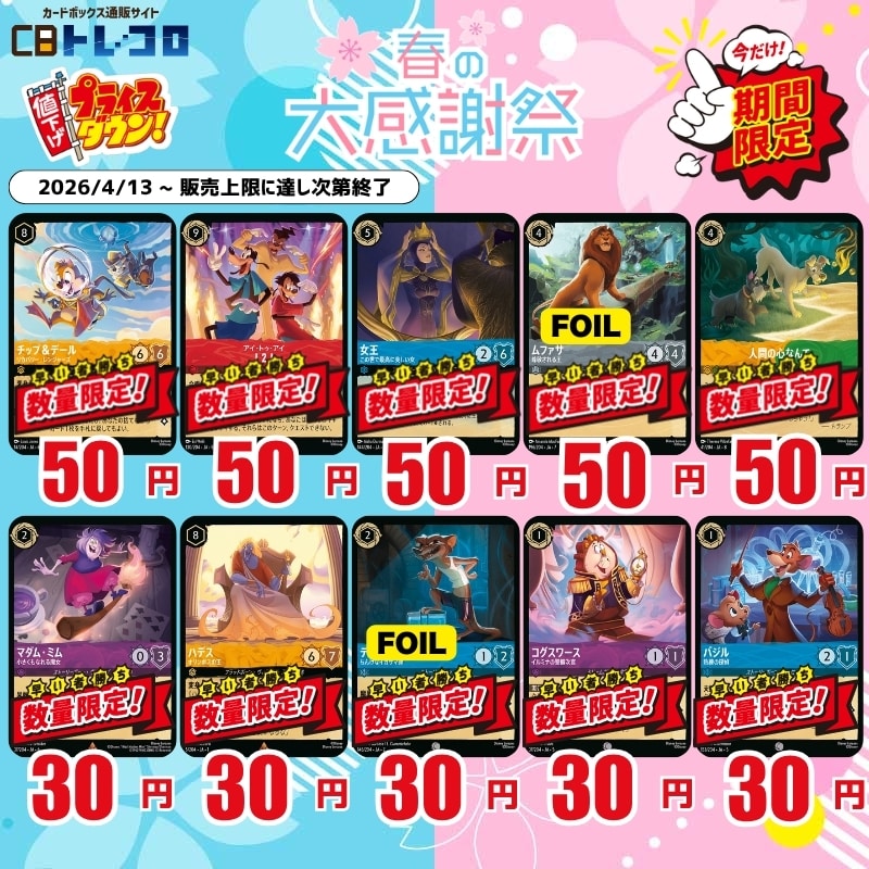 ロルカナ特価③