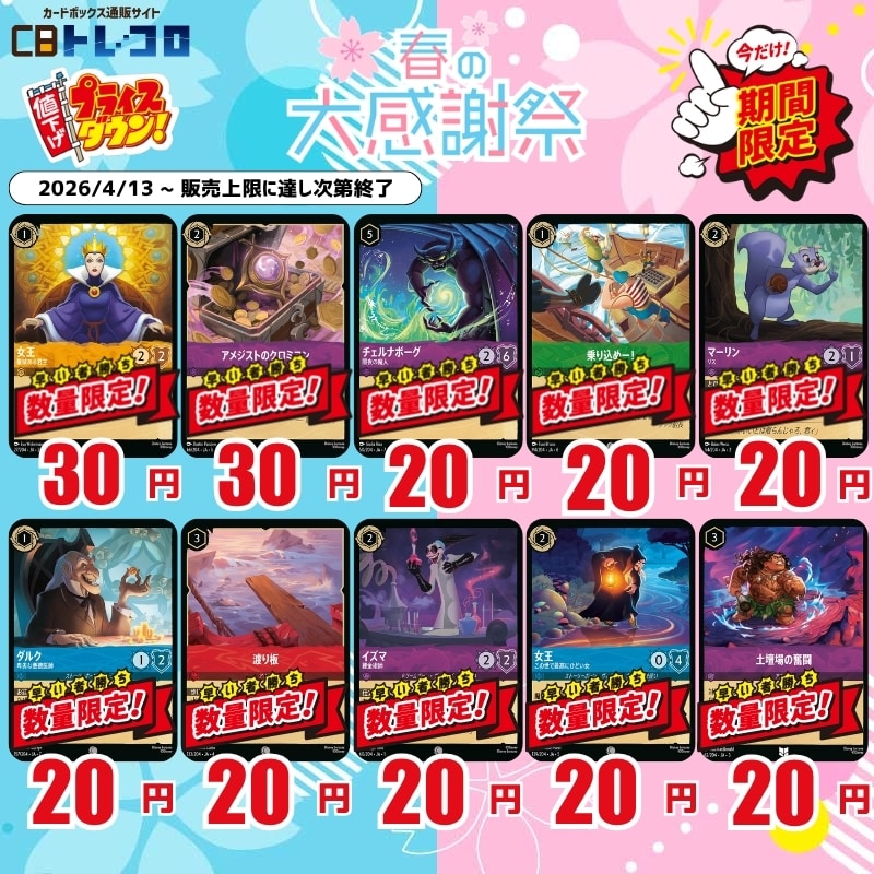 ロルカナ特価④