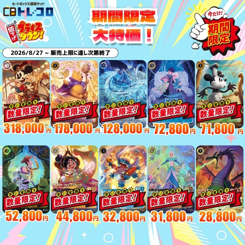 CBトレコロ】 ディズニーロルカナ専門のトレカ通販サイト
