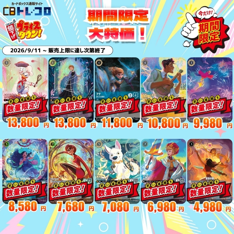 期間限定 大特価③