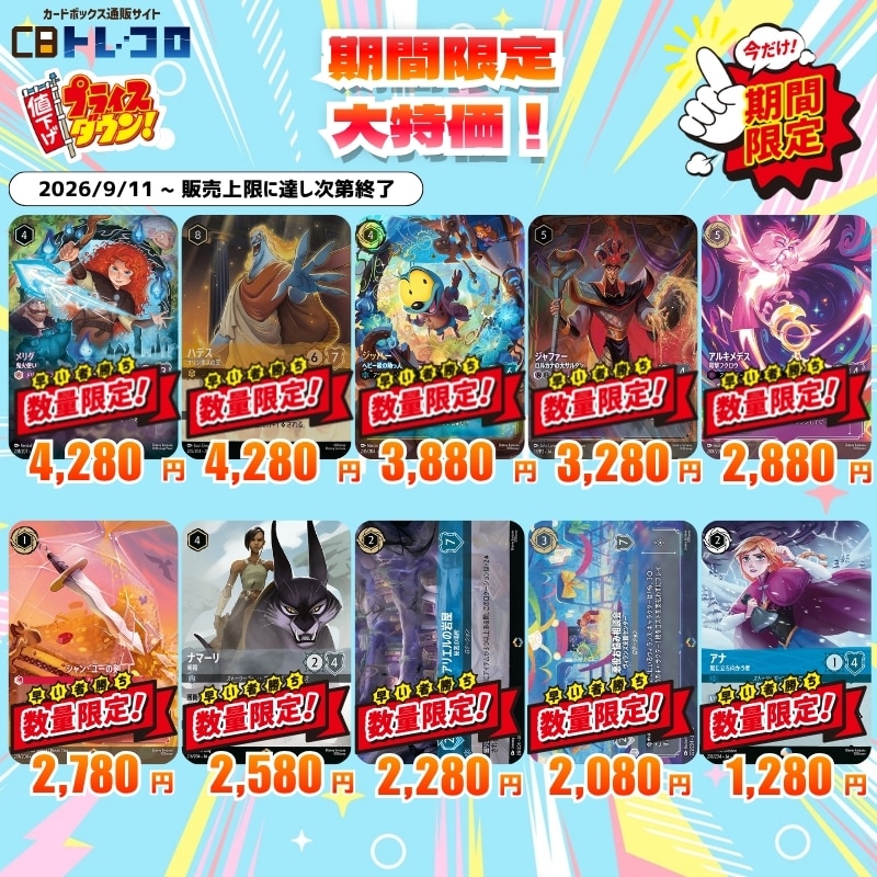 期間限定 大特価④