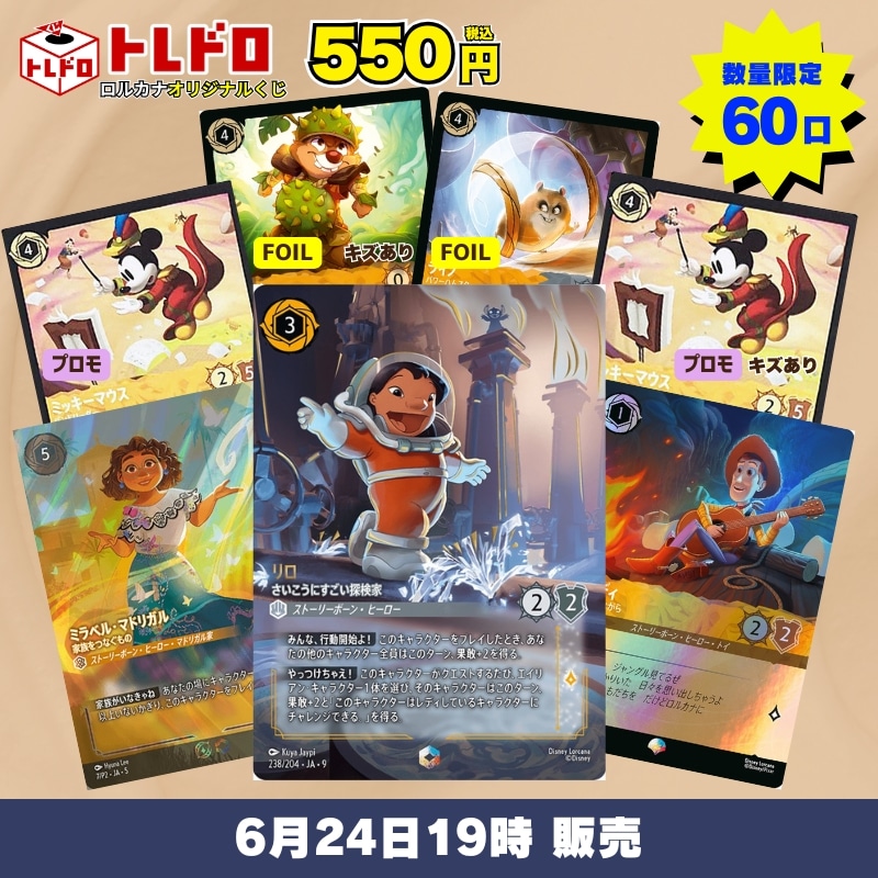 CBトレコロ】 ディズニーロルカナ専門のトレカ通販サイト