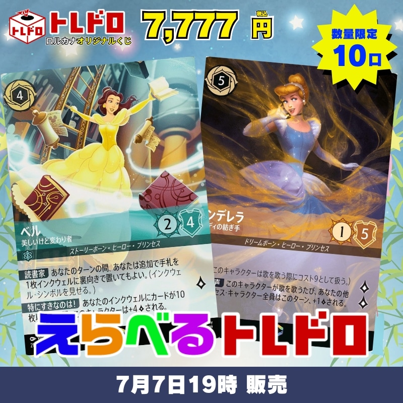 ロルカナ特別クジ