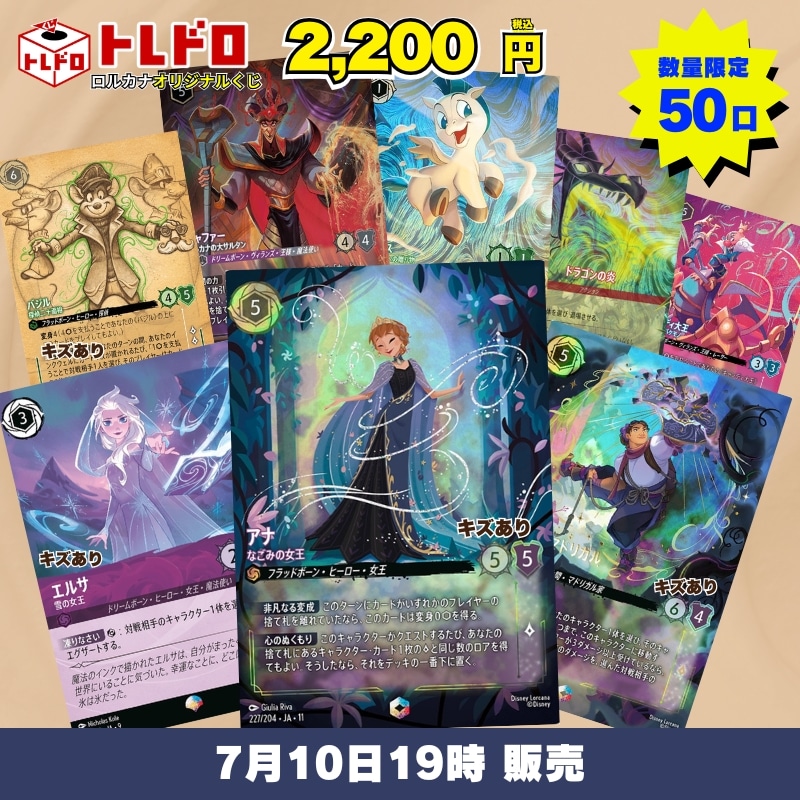 CBトレコロ】 ディズニーロルカナ専門のトレカ通販サイト