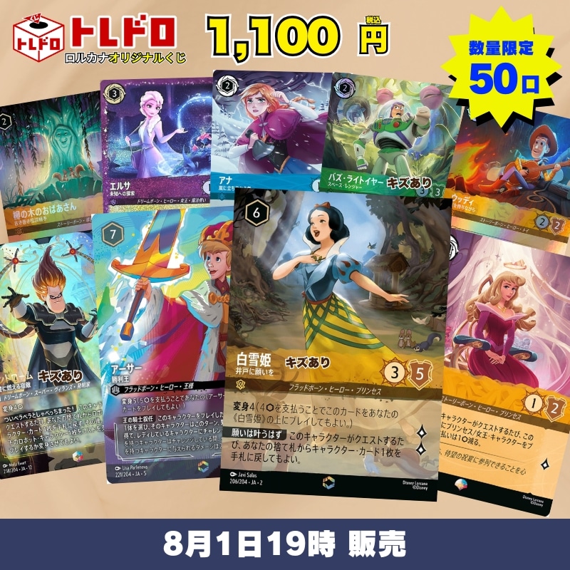 CBトレコロ】 ディズニーロルカナ専門のトレカ通販サイト