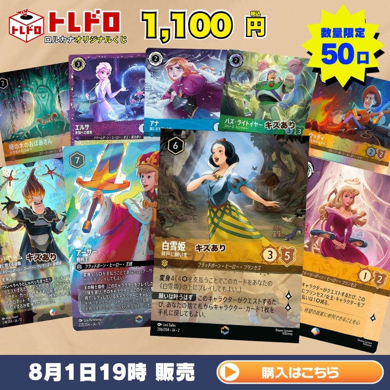 ロルカナ】8/1発売!トレドロ1100円クジ!!: カードを買う/ カード