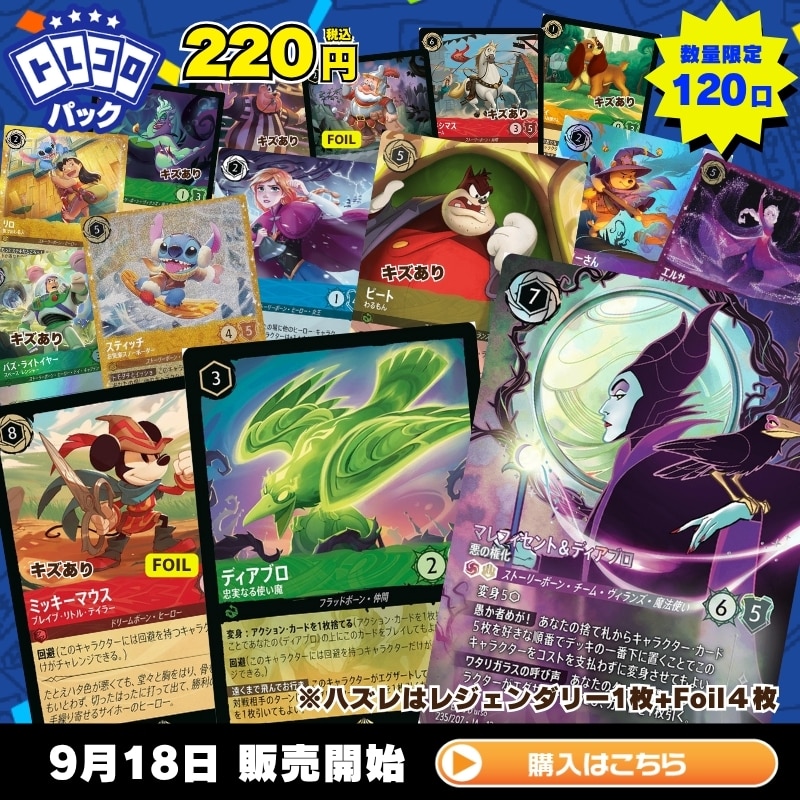 ロルカナ】9/18発売!!トレコロパック販売!!!: カードを買う/ カード ロルカナ】9/18発売!!トレコロパック販売!!!: カードを買う/ カード