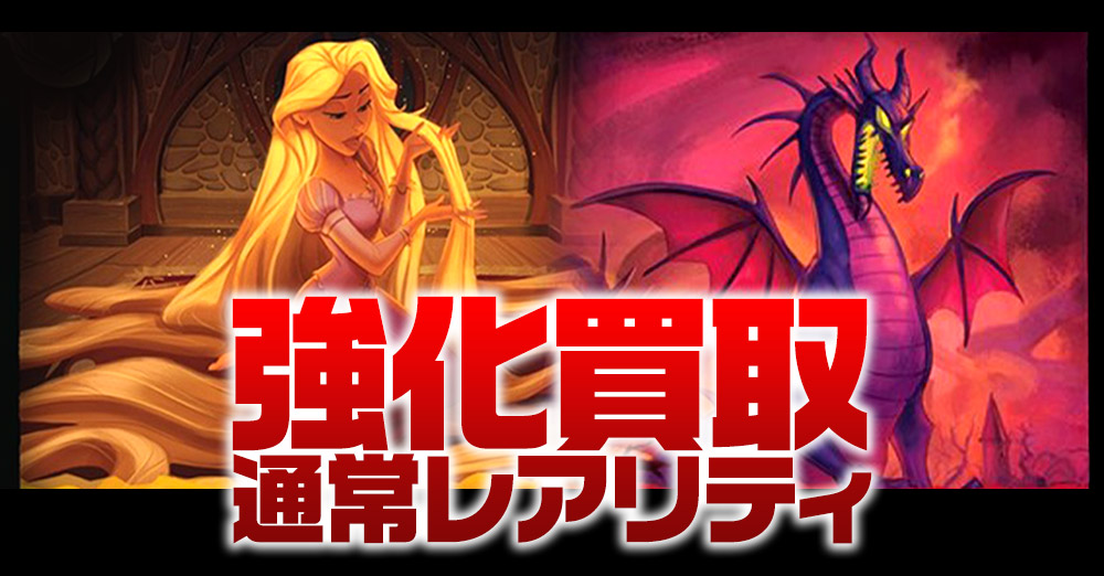 通常レアリティ強化買取