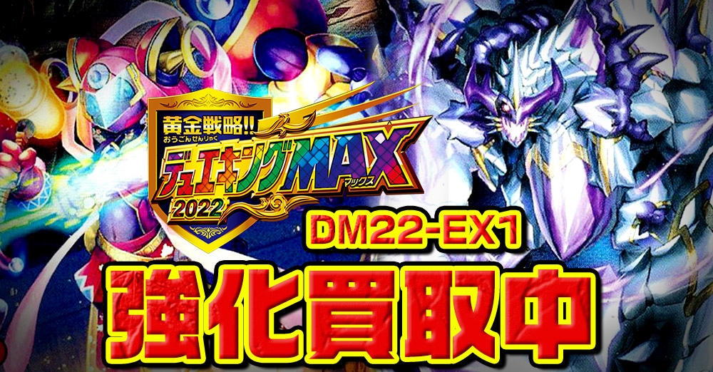 デュエルマスターズ カード買取 トレコロ トレカシングル高価買取