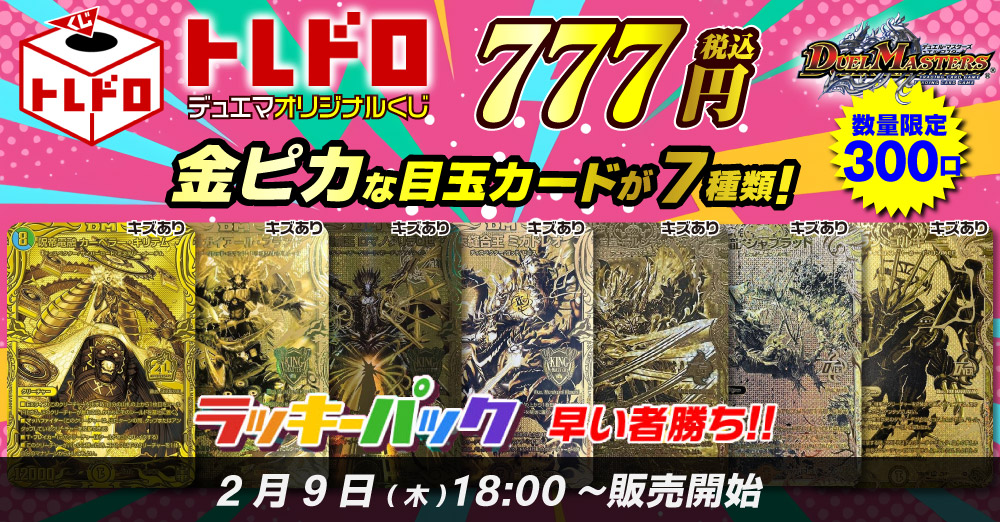 トレコロ デュエルマスターズ専門のトレカ通販サイト