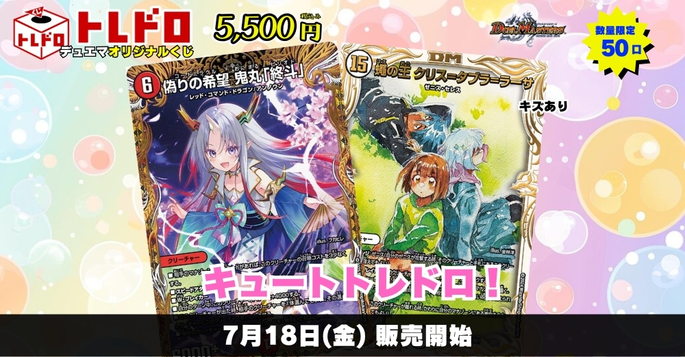 トレコロ】 デュエルマスターズ専門のトレカ通販サイト
