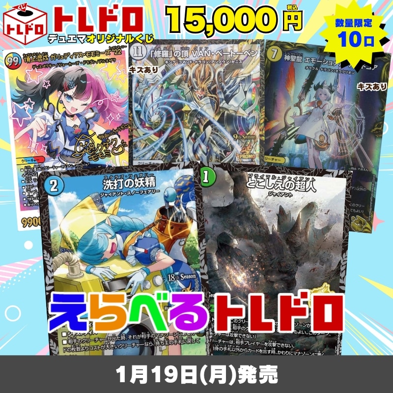 デュエマ　トレドロ　1月19日発売