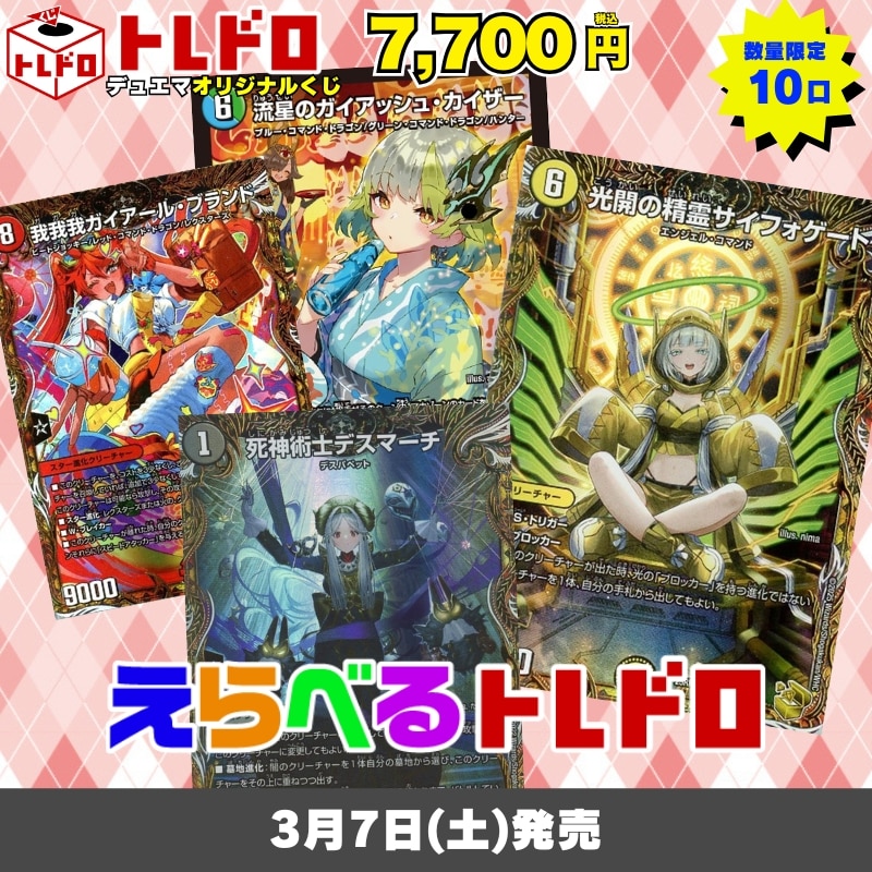 CBトレコロ】 デュエルマスターズ専門のトレカ通販サイト