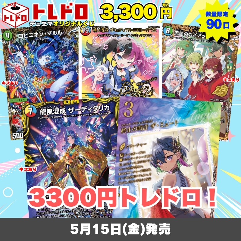 CBトレコロ】 デュエルマスターズ専門のトレカ通販サイト