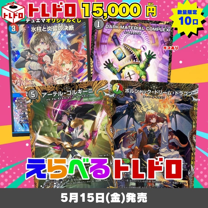デュエマ バラ売り CBトレコロ】 デュエルマスターズ専門のトレカ通販サイト
