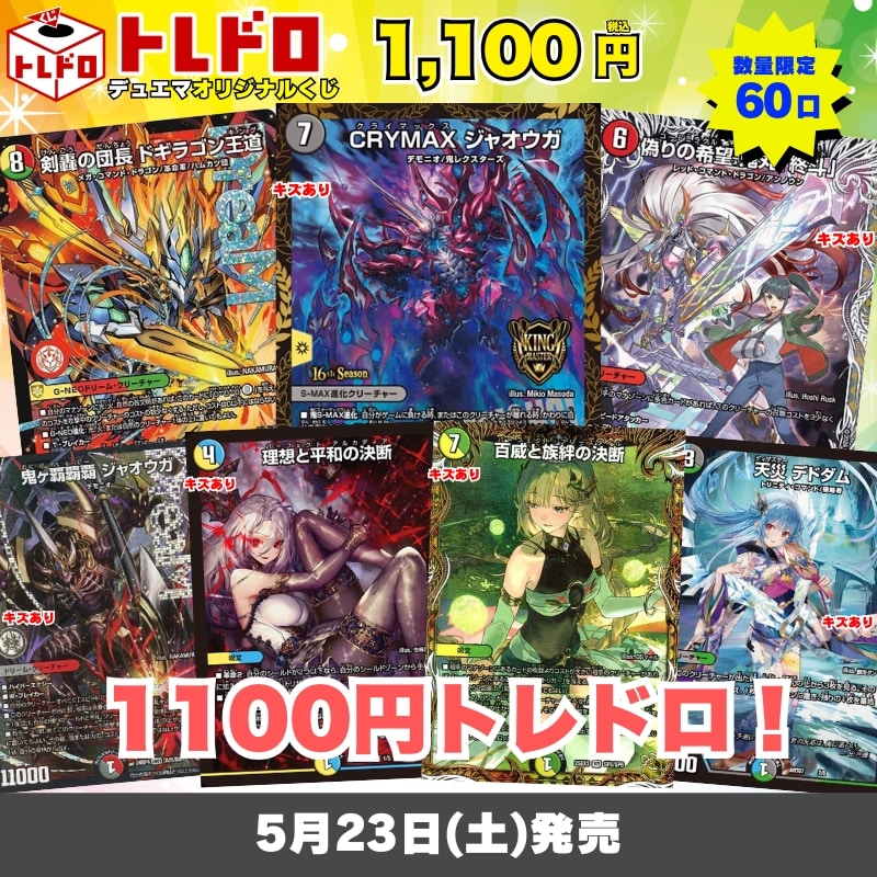 CBトレコロ】 デュエルマスターズ専門のトレカ通販サイト