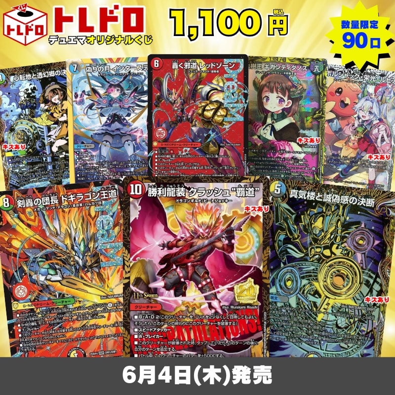 CBトレコロ】 デュエルマスターズ専門のトレカ通販サイト
