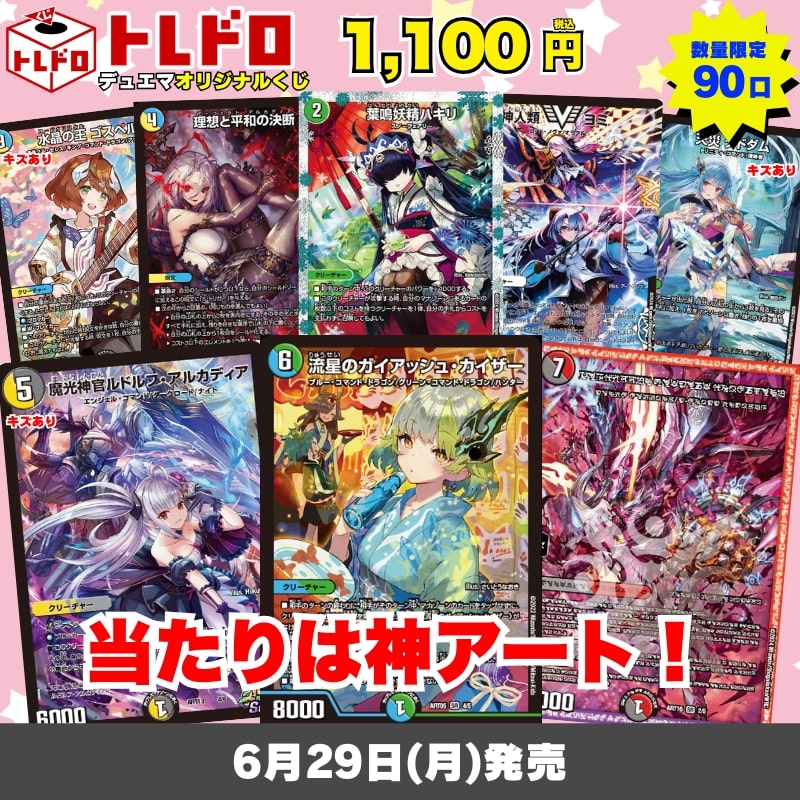 CBトレコロ】 デュエルマスターズ専門のトレカ通販サイト