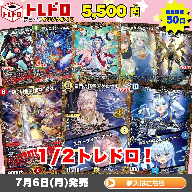 デュエマ】7月6日発売【バックナンバー】: カードを買う/ カード
