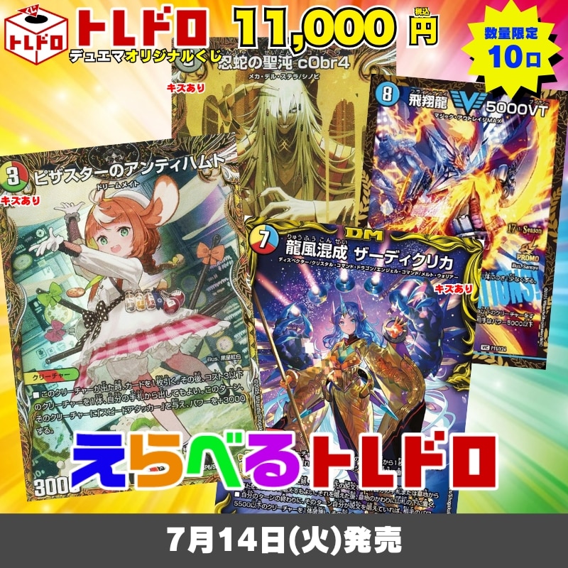 CBトレコロ】 デュエルマスターズ専門のトレカ通販サイト
