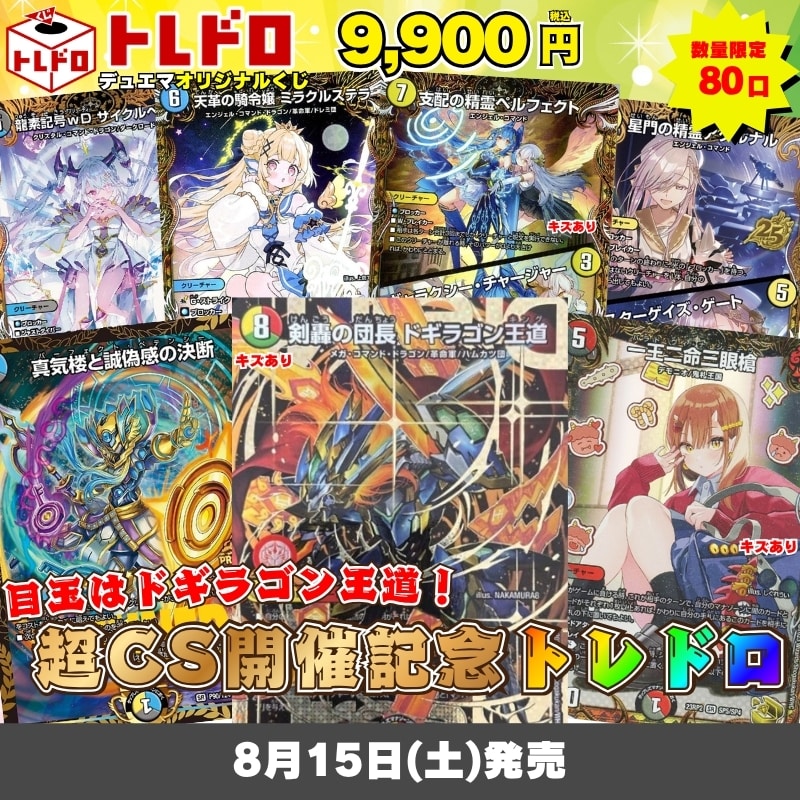 CBトレコロ】 デュエルマスターズ専門のトレカ通販サイト