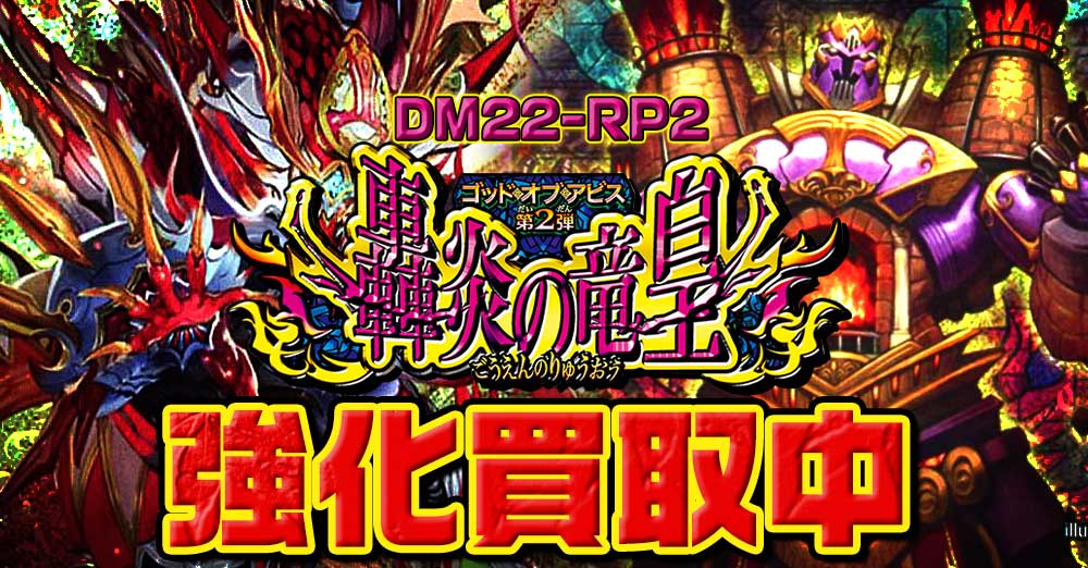 デュエルマスターズ カード買取 トレコロ トレカシングル高価買取