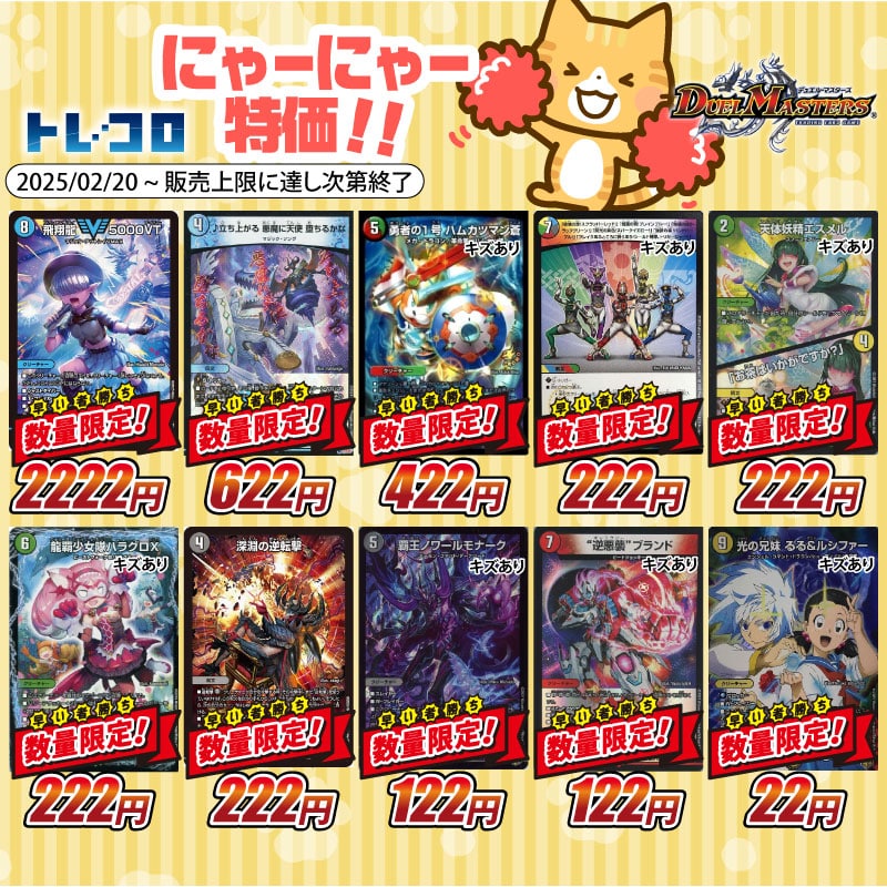 トレコロ】 デュエルマスターズ専門のトレカ通販サイト