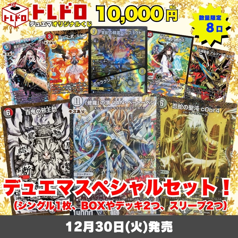 CBトレコロ】 デュエルマスターズ専門のトレカ通販サイト