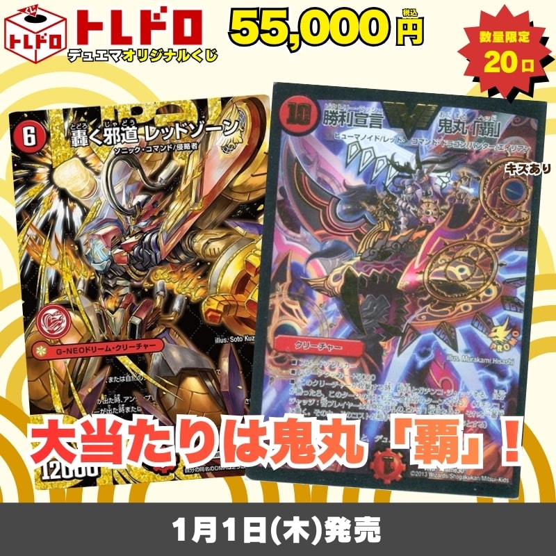デュエマトレドロ1/1発売分はこちら
