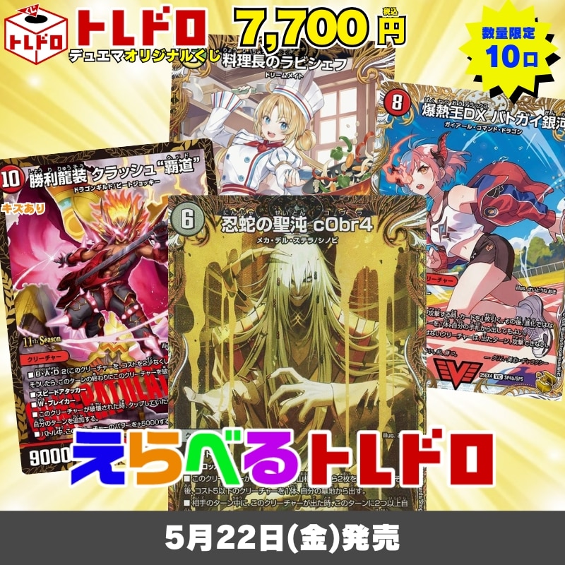 CBトレコロ】 デュエルマスターズ専門のトレカ通販サイト