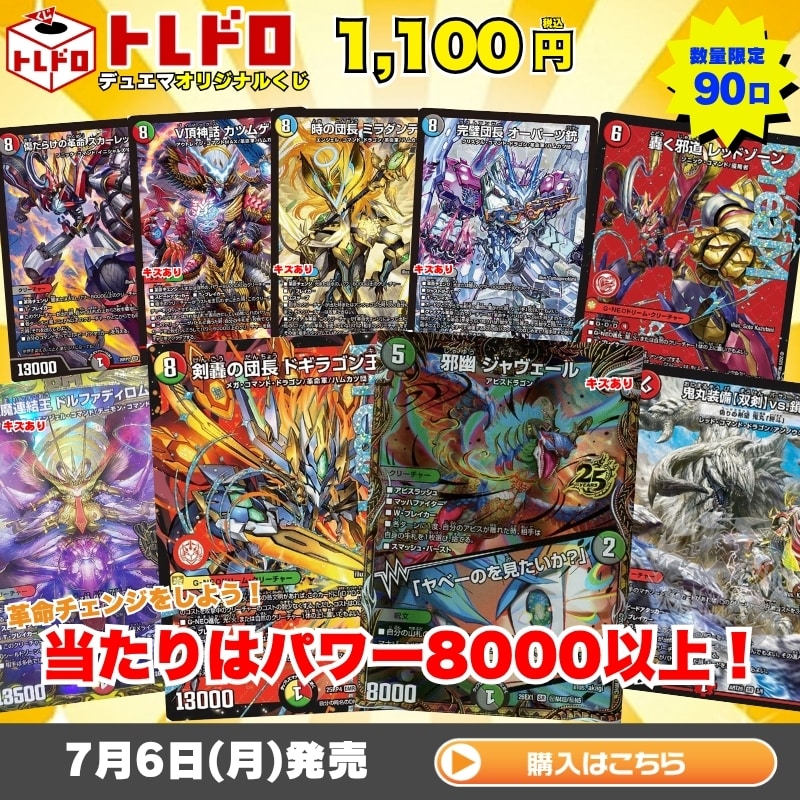 デュエルマスターズ】7月6日発売！1100円トレドロ！！: カードを買う