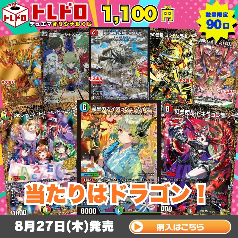 デュエマ】8月27日発売【バックナンバー】: カードを買う/ カード