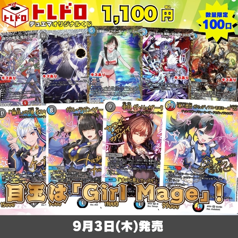 デュエマトレドロ9/3発売分はこちら