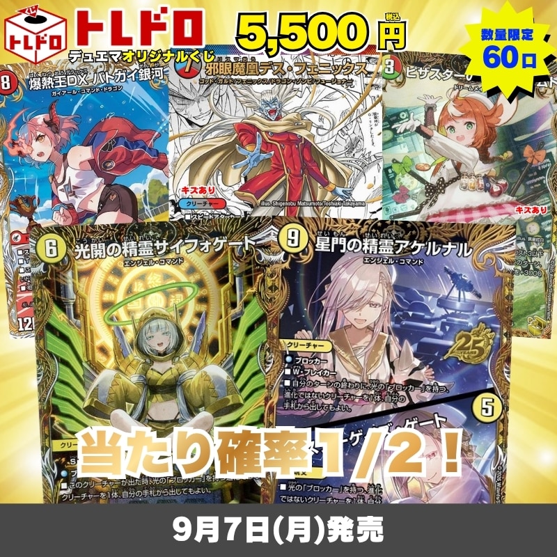 デュエマトレドロ9/7発売分はこちら